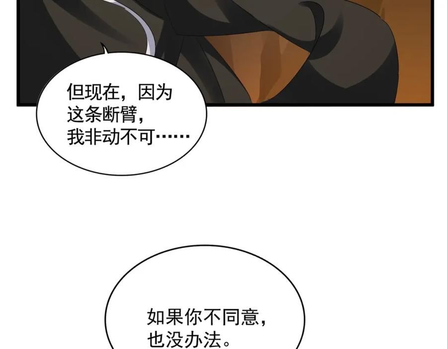 魔皇大管家漫画免费下拉式酷漫屋漫画,第375话 好大儿63图