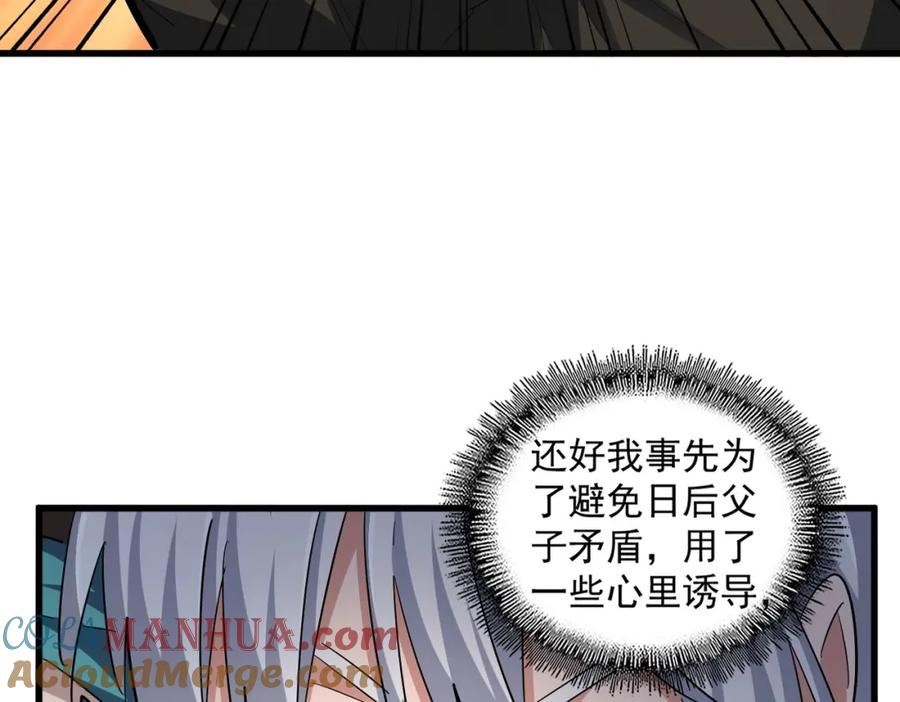 魔皇大管家漫画免费下拉式酷漫屋漫画,第375话 好大儿81图