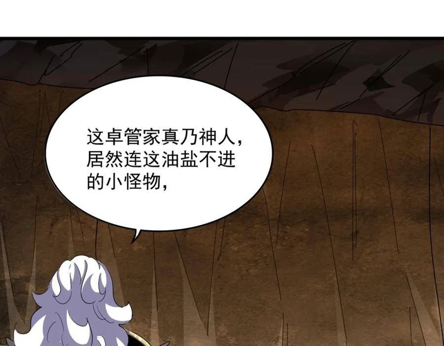 魔皇大管家漫画免费下拉式酷漫屋漫画,第375话 好大儿83图