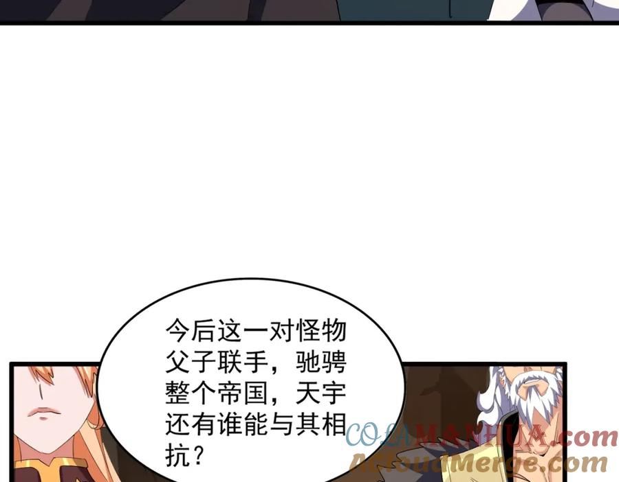 魔皇大管家漫画免费下拉式酷漫屋漫画,第375话 好大儿85图