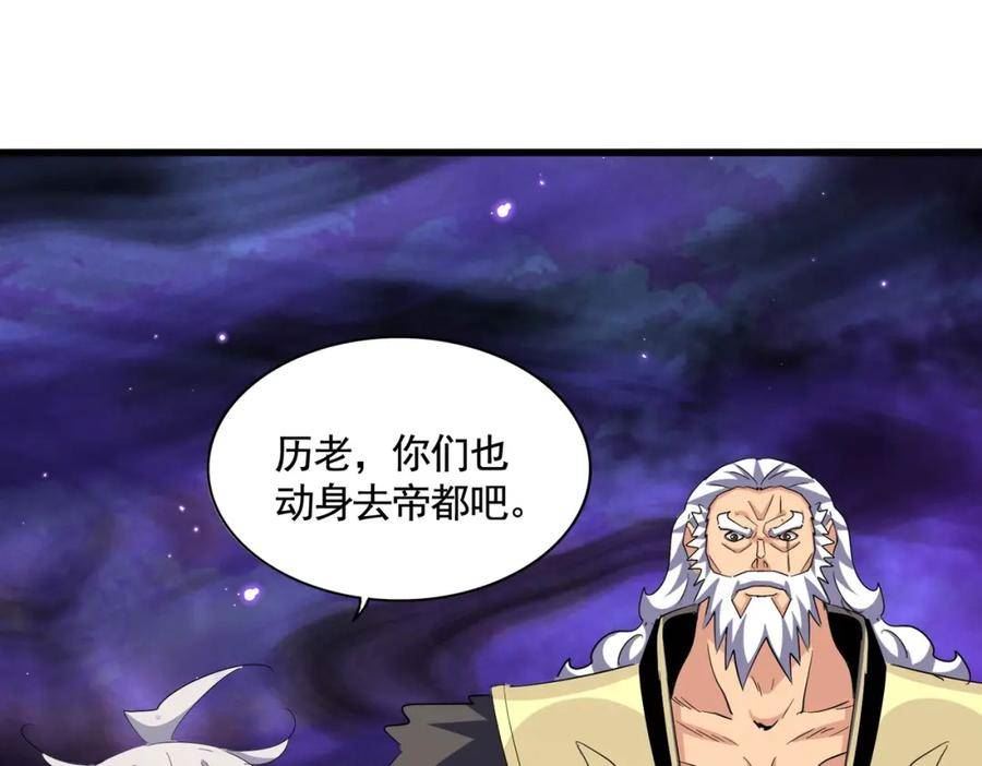 魔皇大管家漫画免费下拉式酷漫屋漫画,第375话 好大儿96图