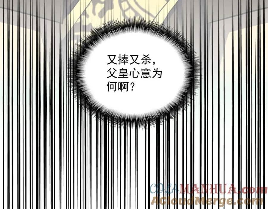 魔皇大管家漫画免费下拉式酷漫屋漫画,第381话 捧与杀105图