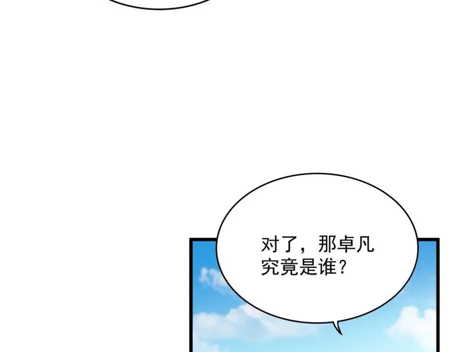 魔皇大管家漫画免费下拉式酷漫屋漫画,第381话 捧与杀12图