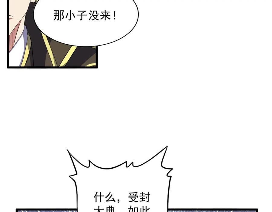 魔皇大管家漫画免费下拉式酷漫屋漫画,第381话 捧与杀14图