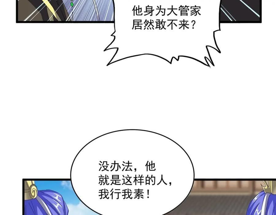 魔皇大管家漫画免费下拉式酷漫屋漫画,第381话 捧与杀16图