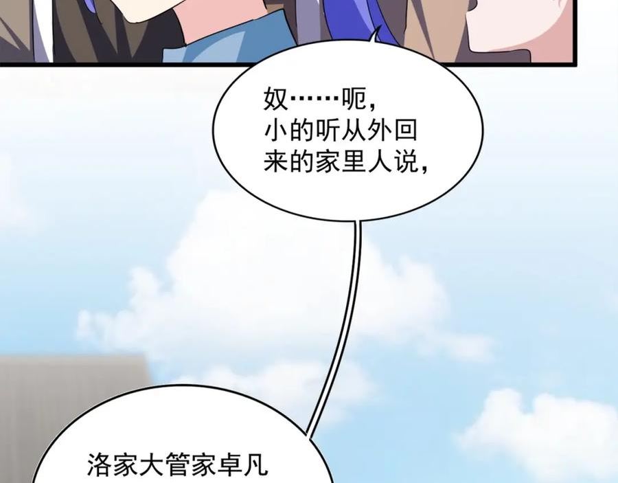 魔皇大管家漫画免费下拉式酷漫屋漫画,第381话 捧与杀27图