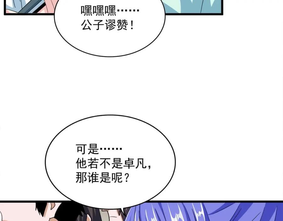 魔皇大管家漫画免费下拉式酷漫屋漫画,第381话 捧与杀32图