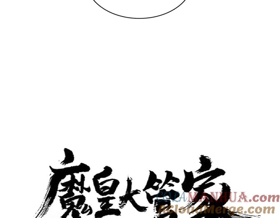 魔皇大管家漫画免费下拉式酷漫屋漫画,第381话 捧与杀5图