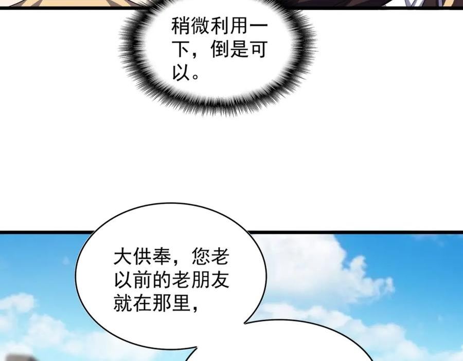 魔皇大管家漫画免费下拉式酷漫屋漫画,第381话 捧与杀51图