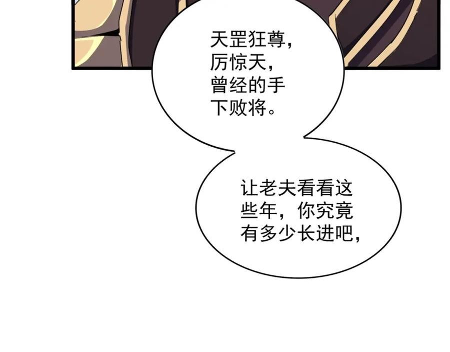 魔皇大管家漫画免费下拉式酷漫屋漫画,第381话 捧与杀55图