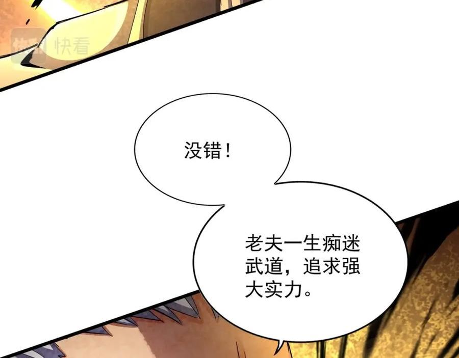 魔皇大管家漫画免费下拉式酷漫屋漫画,第381话 捧与杀64图