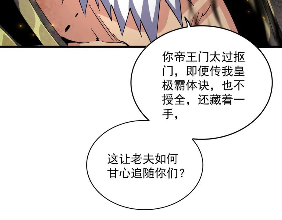 魔皇大管家漫画免费下拉式酷漫屋漫画,第381话 捧与杀66图