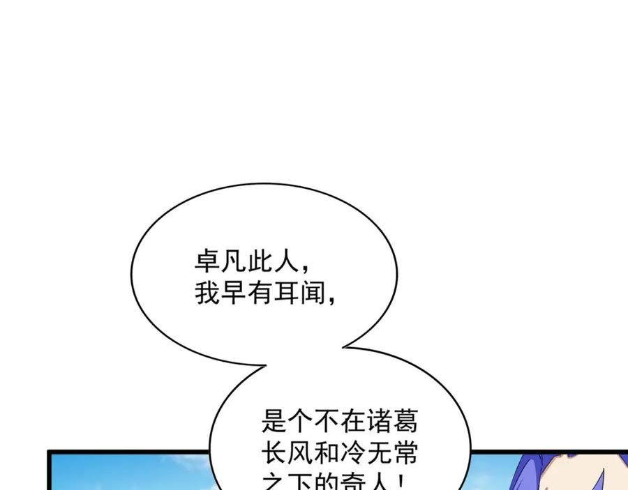 魔皇大管家漫画免费下拉式酷漫屋漫画,第381话 捧与杀7图