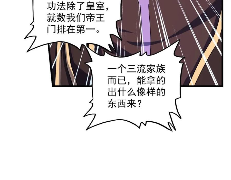 魔皇大管家漫画免费下拉式酷漫屋漫画,第381话 捧与杀71图