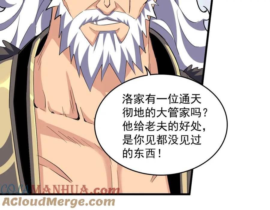 魔皇大管家漫画免费下拉式酷漫屋漫画,第381话 捧与杀73图