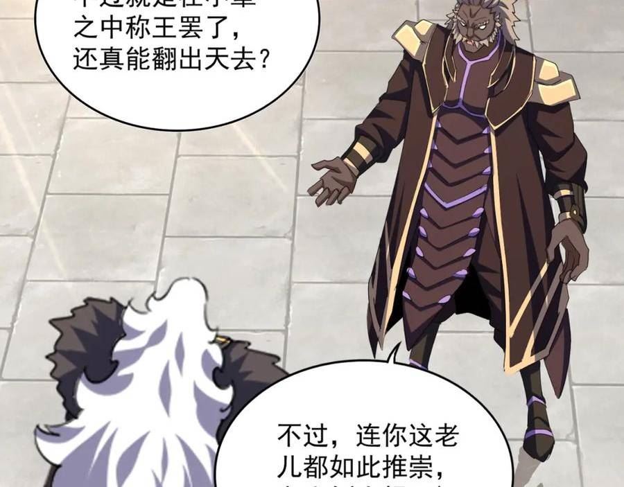 魔皇大管家漫画免费下拉式酷漫屋漫画,第381话 捧与杀75图