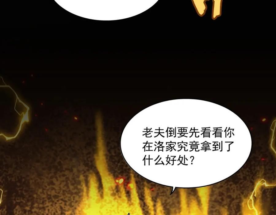 魔皇大管家漫画免费下拉式酷漫屋漫画,第381话 捧与杀78图