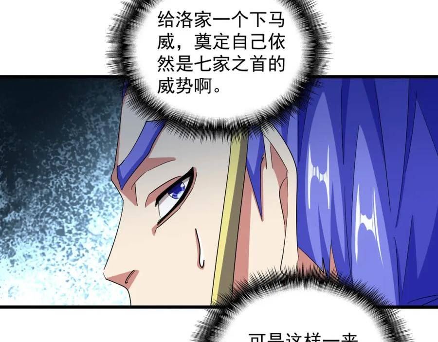 魔皇大管家漫画免费下拉式酷漫屋漫画,第381话 捧与杀98图