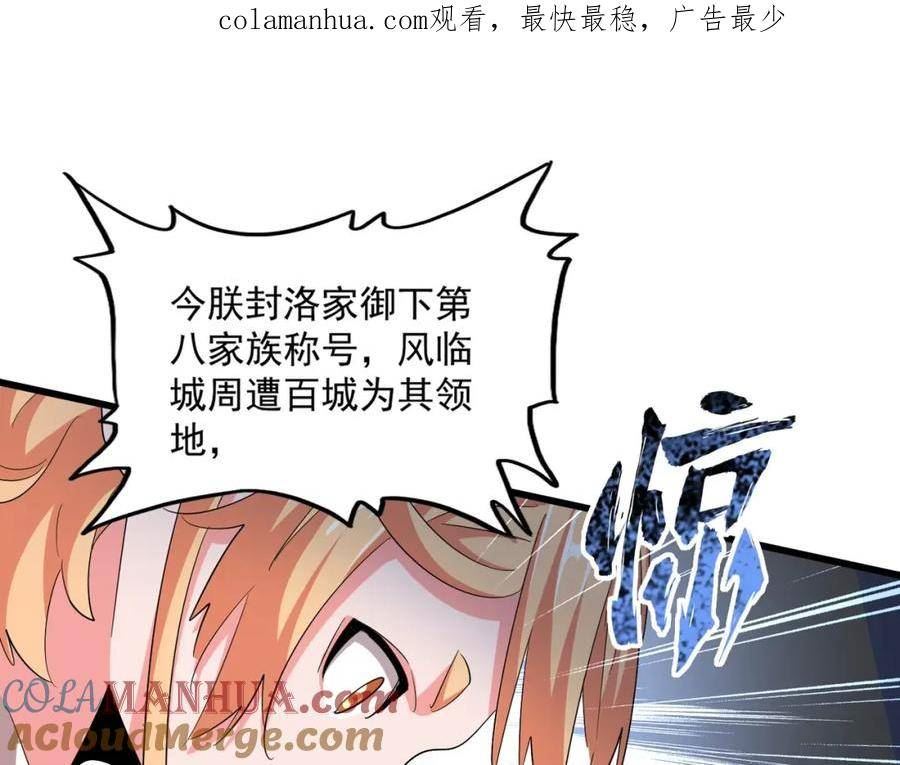 魔皇大管家漫画免费阅读全集下拉式六漫画漫画,第387话 万人之上1图