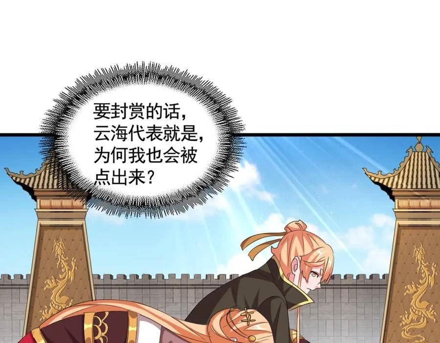 魔皇大管家漫画免费阅读全集下拉式六漫画漫画,第387话 万人之上15图