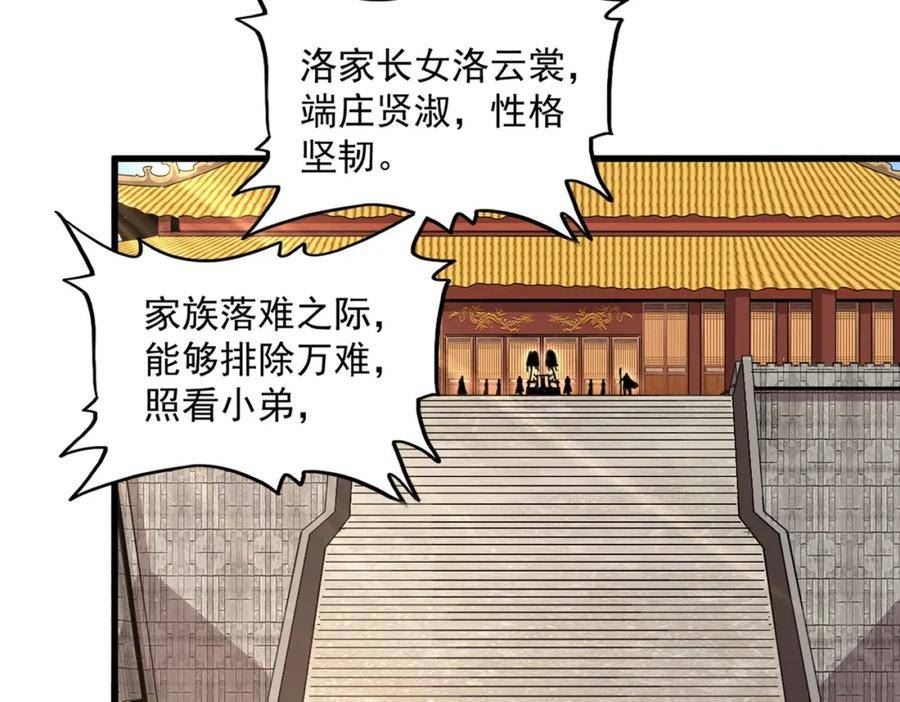 魔皇大管家漫画免费阅读全集下拉式六漫画漫画,第387话 万人之上17图