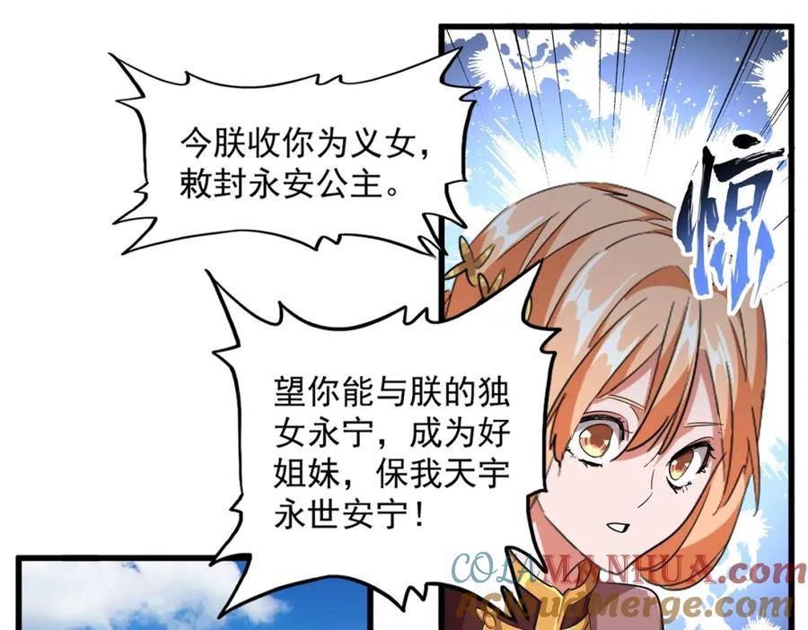 魔皇大管家漫画免费阅读全集下拉式六漫画漫画,第387话 万人之上19图