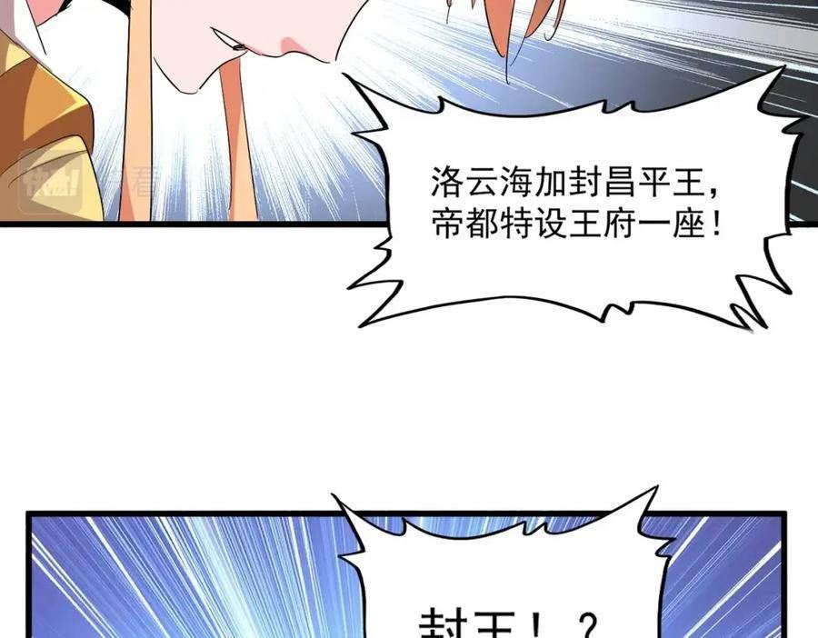 魔皇大管家漫画免费阅读全集下拉式六漫画漫画,第387话 万人之上2图