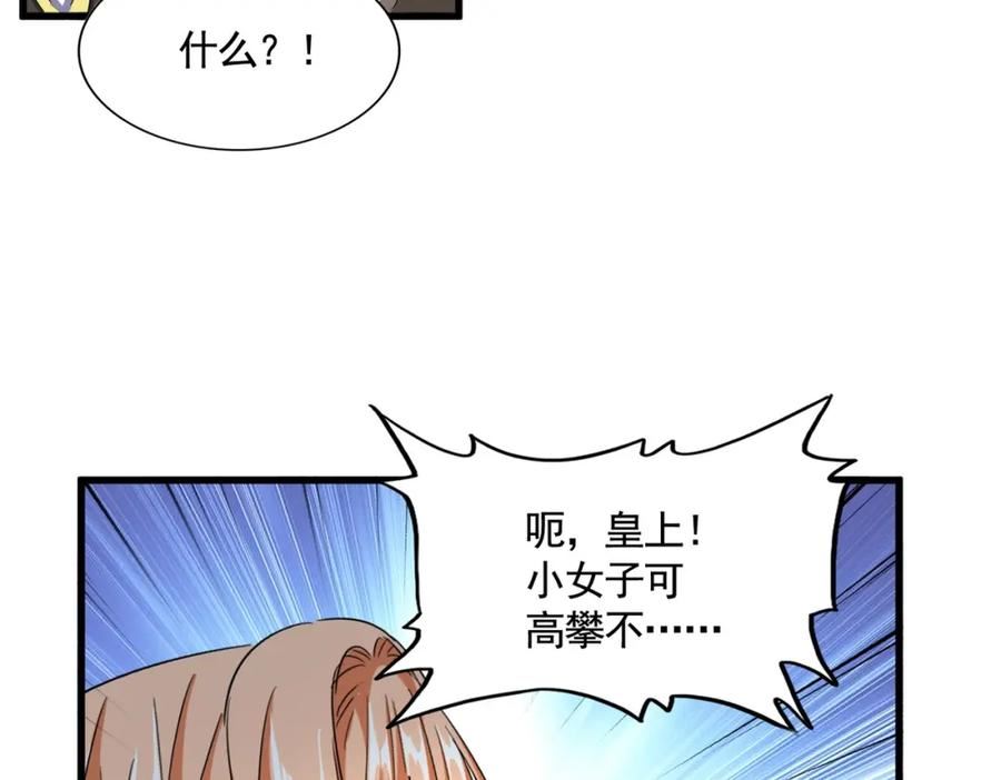 魔皇大管家漫画免费阅读全集下拉式六漫画漫画,第387话 万人之上21图