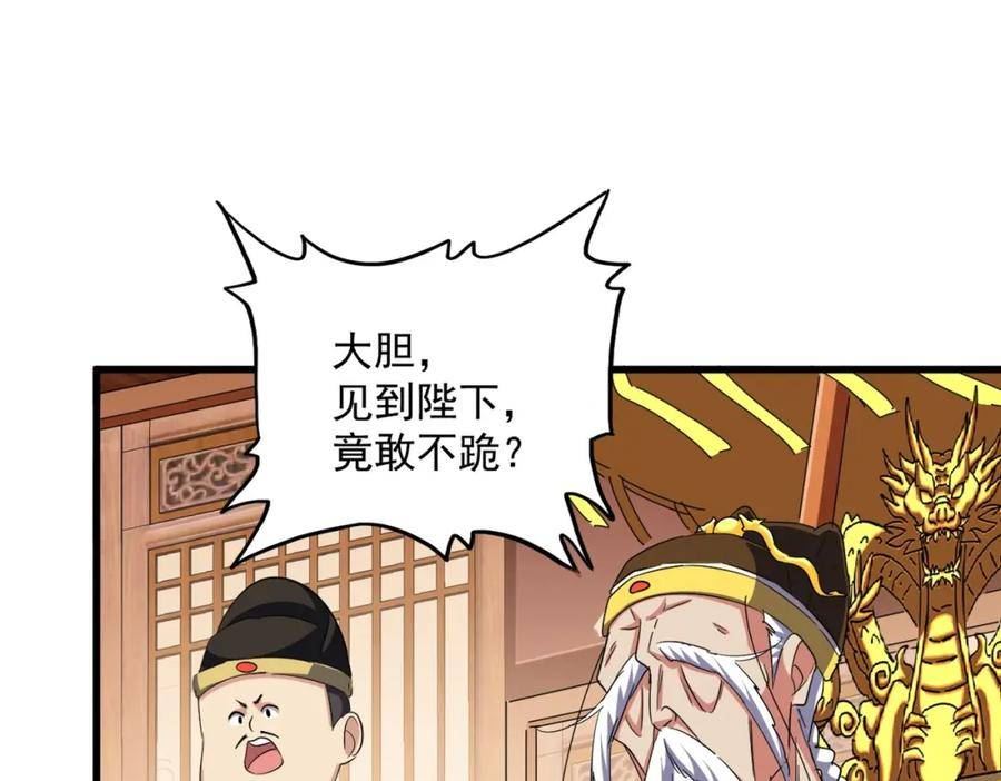 魔皇大管家漫画免费阅读全集下拉式六漫画漫画,第387话 万人之上33图