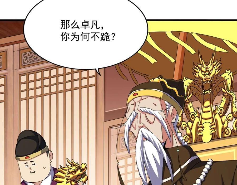 魔皇大管家漫画免费阅读全集下拉式六漫画漫画,第387话 万人之上41图