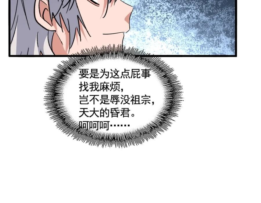 魔皇大管家漫画免费阅读全集下拉式六漫画漫画,第387话 万人之上47图