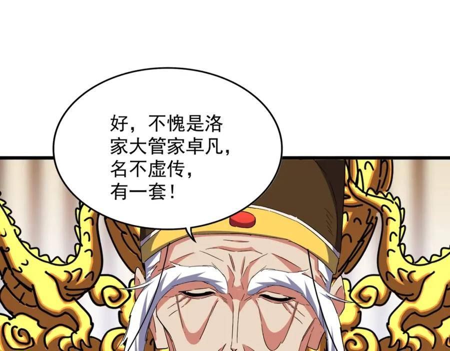 魔皇大管家漫画免费阅读全集下拉式六漫画漫画,第387话 万人之上50图