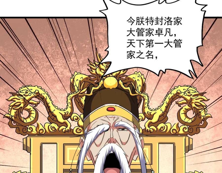 魔皇大管家漫画免费阅读全集下拉式六漫画漫画,第387话 万人之上54图