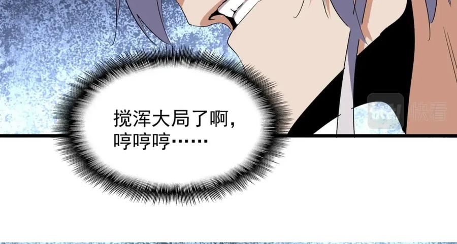 魔皇大管家漫画免费阅读全集下拉式六漫画漫画,第387话 万人之上65图