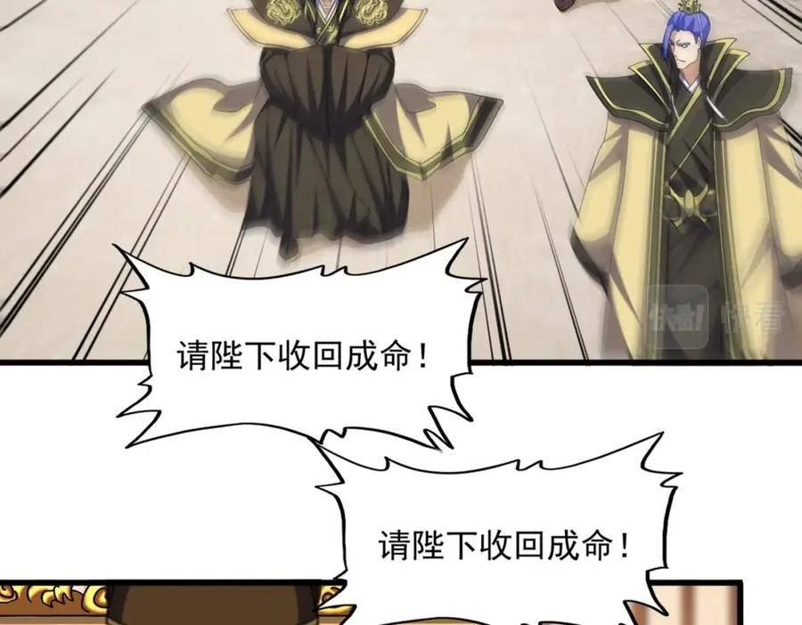 魔皇大管家漫画免费阅读全集下拉式六漫画漫画,第387话 万人之上77图