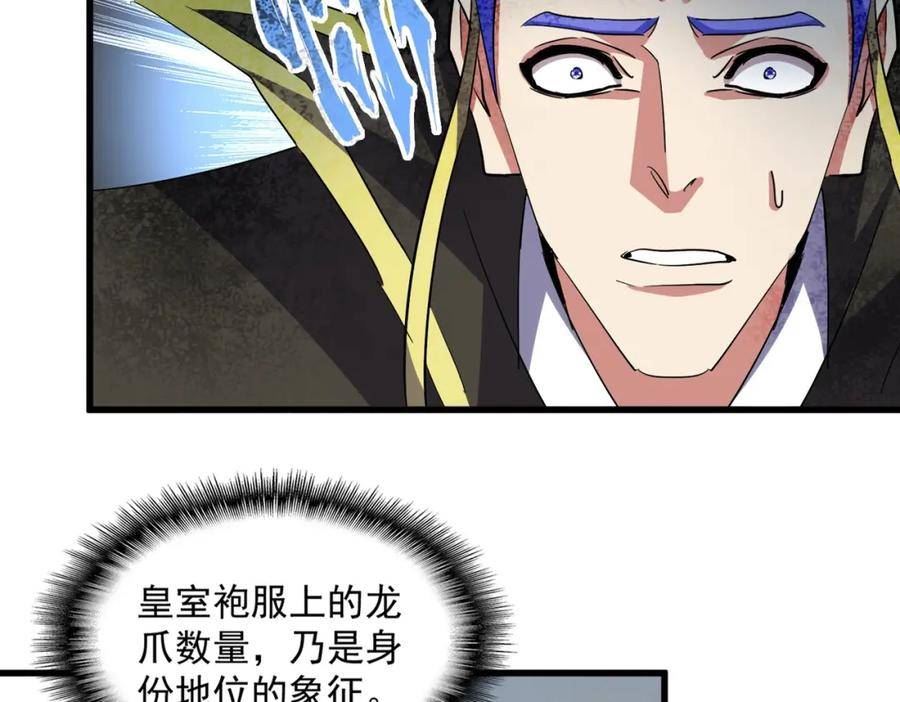 魔皇大管家漫画免费阅读全集下拉式六漫画漫画,第387话 万人之上81图