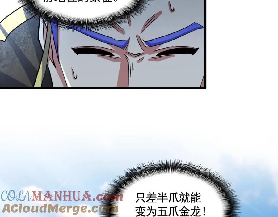 魔皇大管家漫画免费阅读全集下拉式六漫画漫画,第387话 万人之上82图