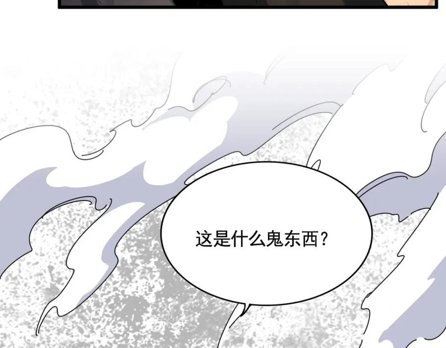 魔皇大管家漫画免费阅读全集下拉式六漫画漫画,第407话 对手挺强110图