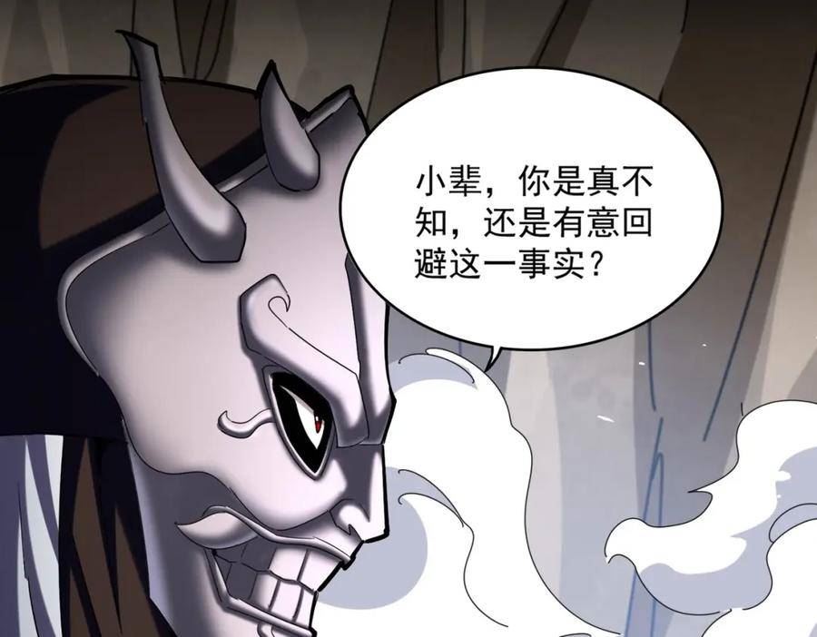 魔皇大管家漫画免费阅读全集下拉式六漫画漫画,第407话 对手挺强12图