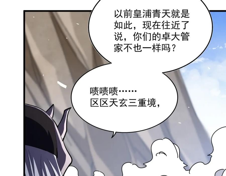 魔皇大管家漫画免费阅读全集下拉式六漫画漫画,第407话 对手挺强14图