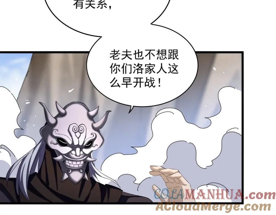 魔皇大管家漫画免费阅读全集下拉式六漫画漫画,第407话 对手挺强21图