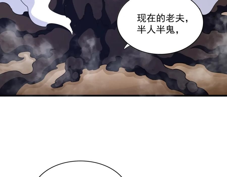 魔皇大管家漫画免费阅读全集下拉式六漫画漫画,第407话 对手挺强46图