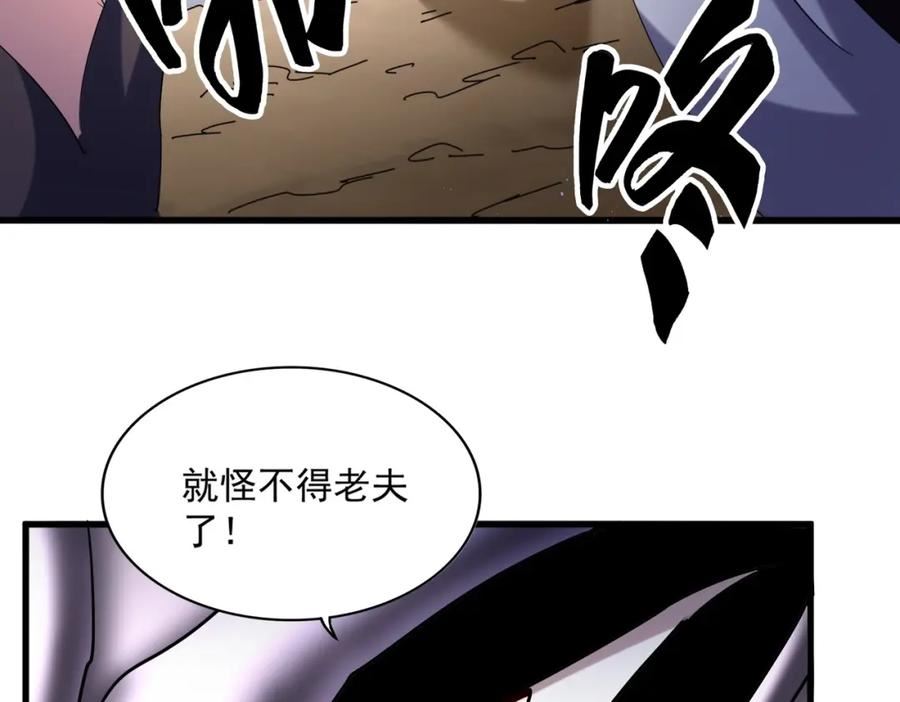 魔皇大管家漫画免费阅读全集下拉式六漫画漫画,第407话 对手挺强54图