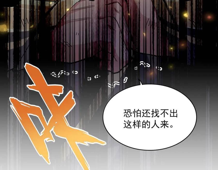 魔皇大管家漫画免费阅读全集下拉式六漫画漫画,第407话 对手挺强6图