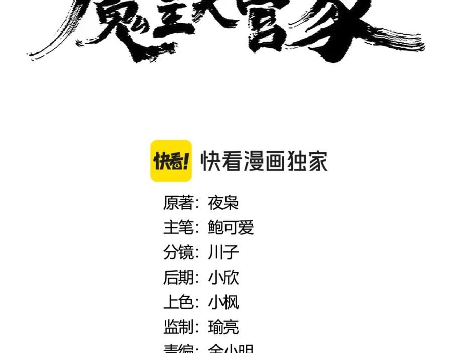 魔皇大管家漫画免费阅读全集下拉式六漫画漫画,第407话 对手挺强8图