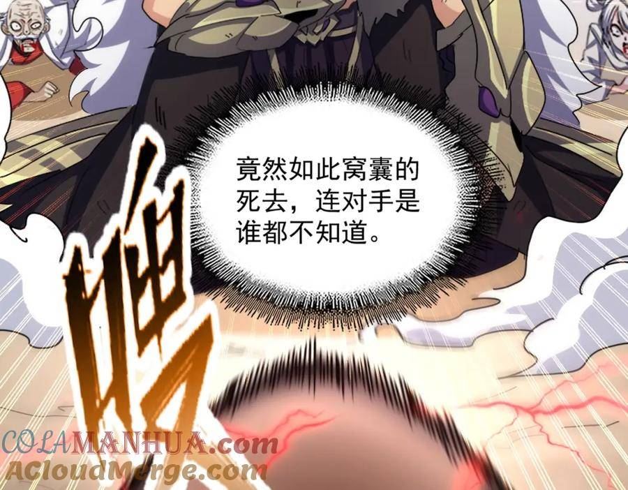 魔皇大管家漫画免费阅读全集下拉式六漫画漫画,第407话 对手挺强93图