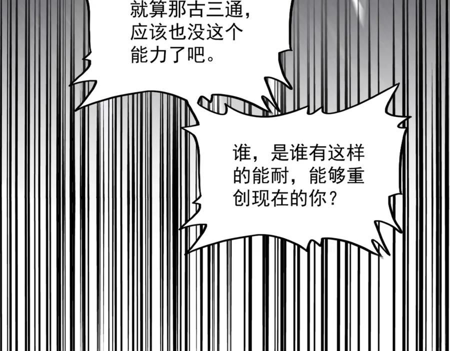 魔皇大管家漫画免费阅读全集下拉式六漫画漫画,第410话 我们都可以，卓管家118图