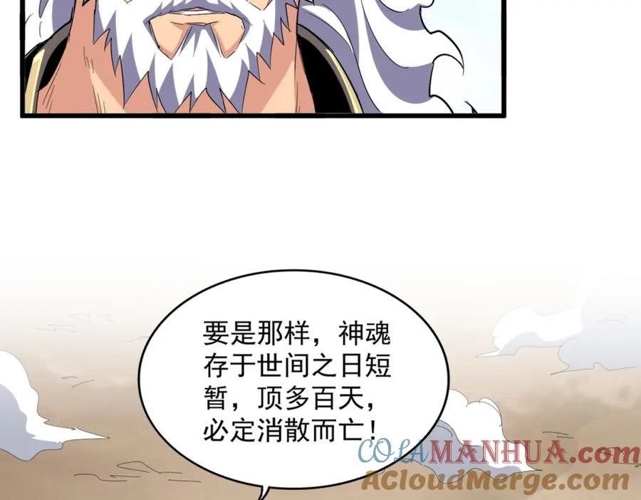 魔皇大管家漫画免费阅读全集下拉式六漫画漫画,第410话 我们都可以，卓管家17图