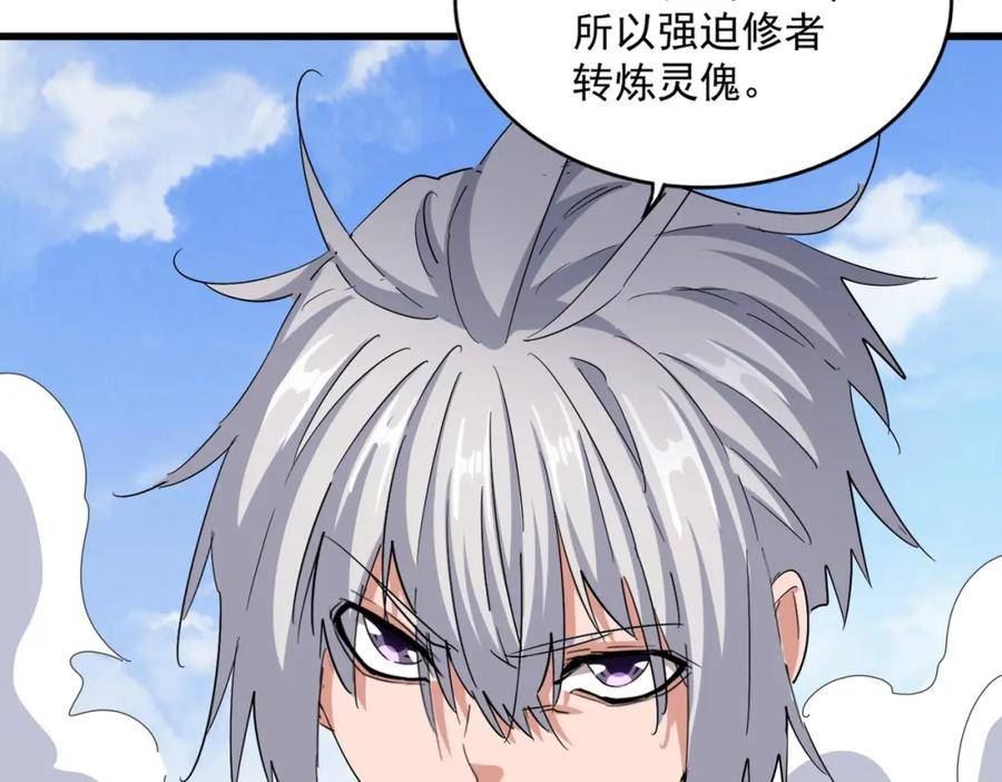 魔皇大管家漫画免费阅读全集下拉式六漫画漫画,第410话 我们都可以，卓管家39图