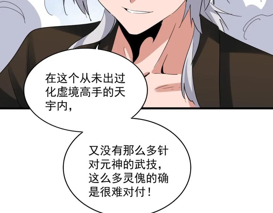 魔皇大管家漫画免费阅读全集下拉式六漫画漫画,第410话 我们都可以，卓管家40图